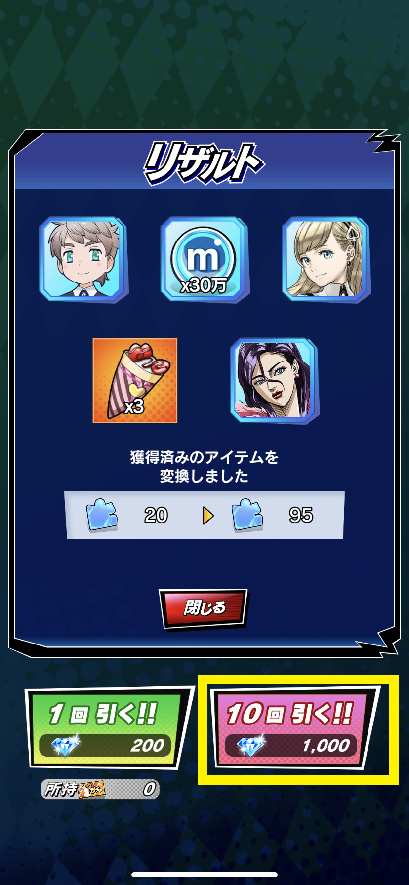 コラボキャラクターガチャおよびキャラクターガチャ】リザルト画面の